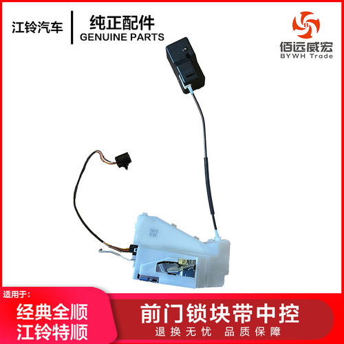经典全顺江铃特顺前门锁块带中控前门锁机中控锁闭锁器V219A64CF
