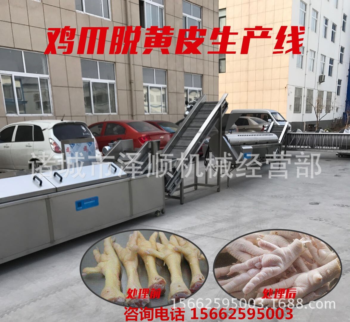 毛料鸡爪加工设备 毛料鸡爪脱皮生产线 毛料鸡脚加工设备 脱皮线