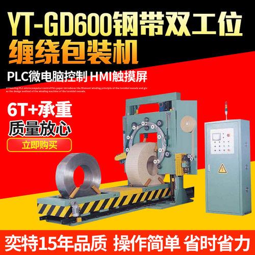 现货批发钢带缠绕包装机自动水平翻转GD型钢带立式自动包装机
