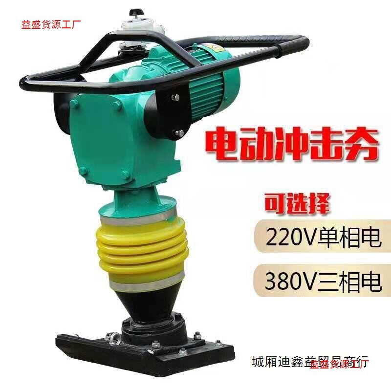 220V电动冲击夯汽油打夯机