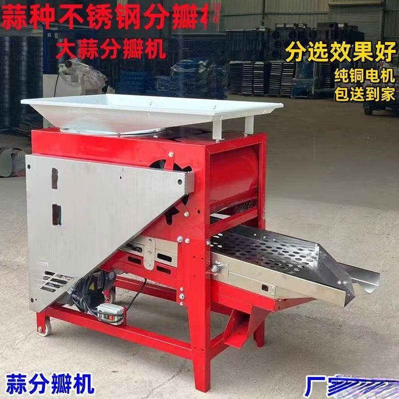 家用大蒜分瓣振动筛除杂质一体机