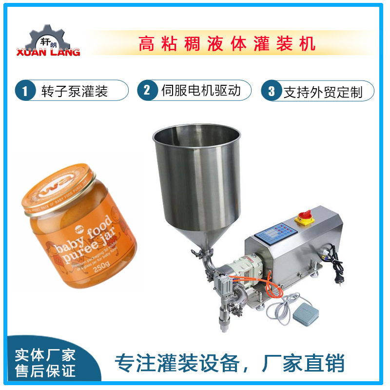 转子泵卧式定量灌装机膏体酱类