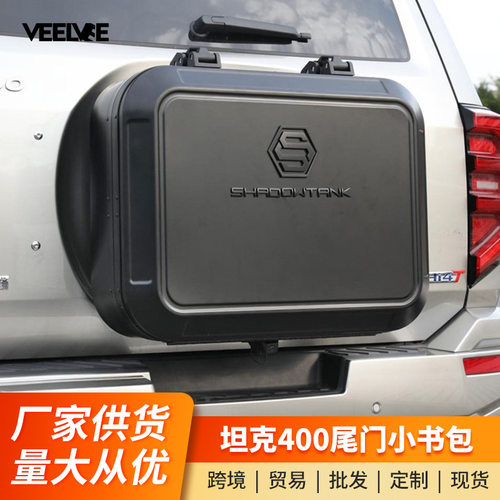 适用坦克400尾门书包改装件多功能拓展箱尾门工具箱备胎储物配件