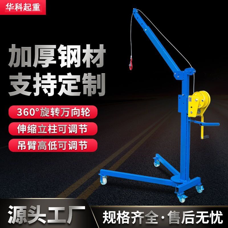 家用便携折叠手摇升降小吊机