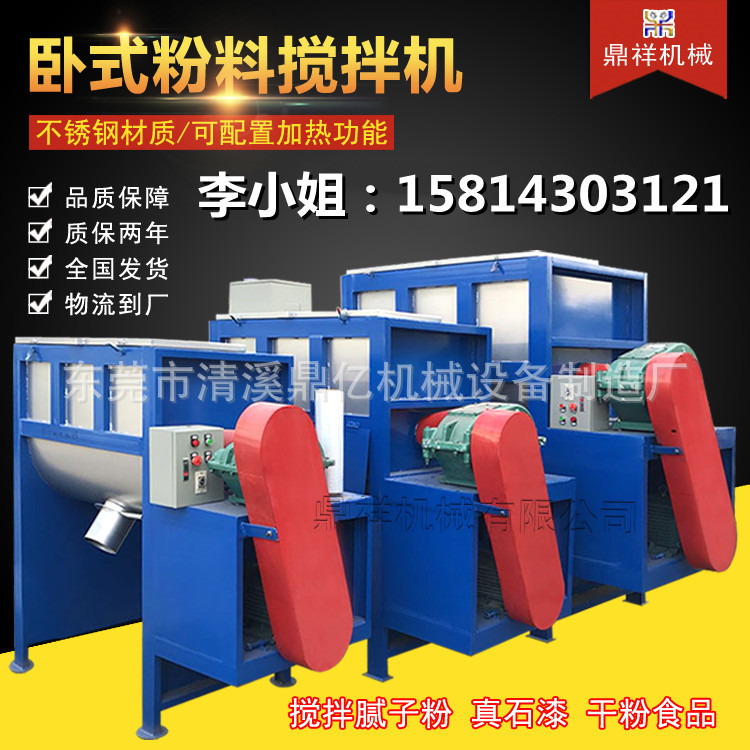 湖南卧式搅拌机厂家 50-500kg小型商用粉料搅拌机 肥料加热搅拌机