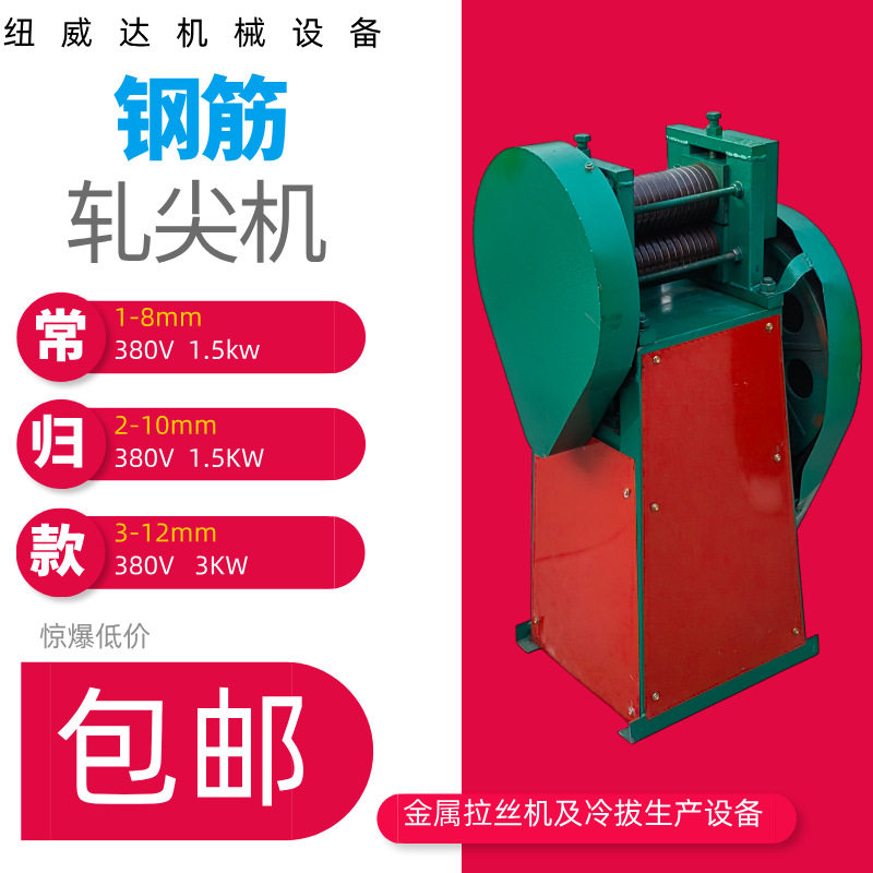 1-8mm金属线材轧尖穿模机