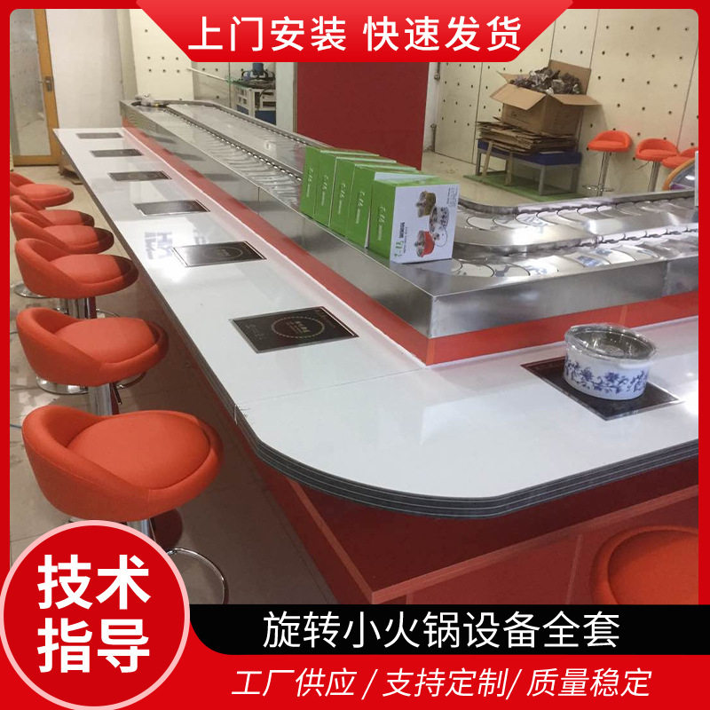 旋转小火锅设备全套 自助旋转小火锅一体式设备旋转小火锅