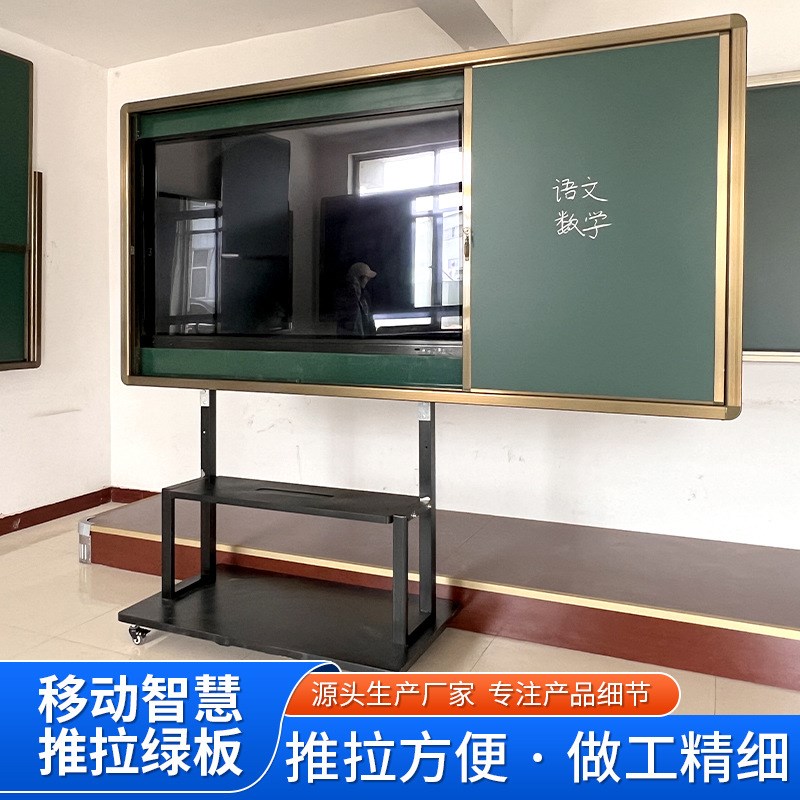 移动智慧推拉绿板多媒体教室教学培训触控一体机T电子智能滑动黑