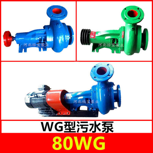 厂家80WG无堵塞排污泵叶轮配件