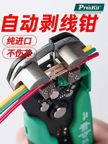 多功能电工剥线钳 全自动拨线钳子 专业电线剥线器剥皮钳