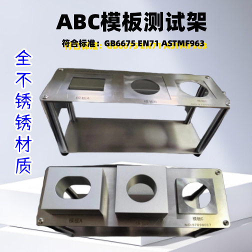 GB6675椭圆摇铃模板摇铃玩具试验器椭圆形发声玩具测试模板AB