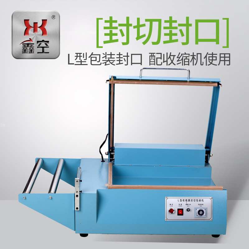 工厂鑫空手动收缩膜封切机 配收缩机使用 手动L型包装封口机
