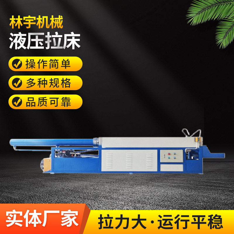 林宇机械液压卧式拉床送货上门