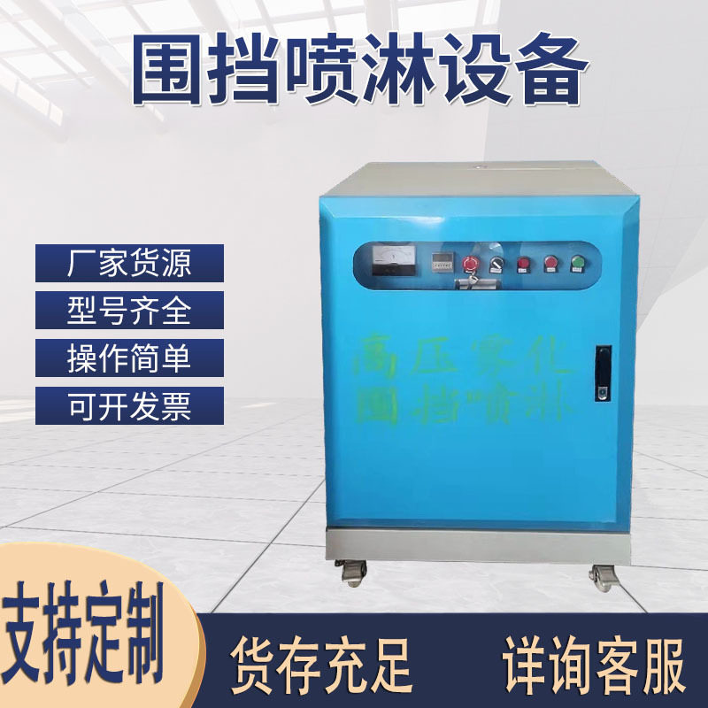 工地厂房车间煤场除尘降温空气洁净全自动高压设备喷淋造雾系统