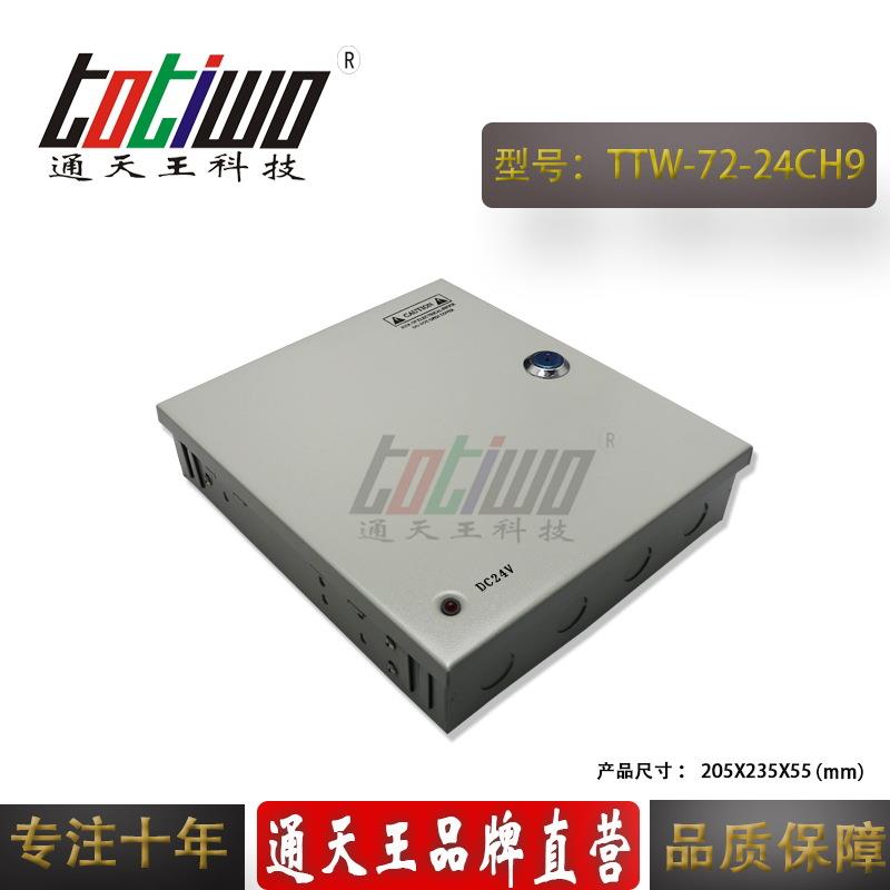 9路CCTV 安防监控 24V3A电源箱 24V72W监控电源 集中供电源