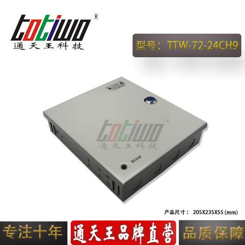 9路CCTV 安防监控 24V3A电源箱  24V72W监控电源  集中供电源