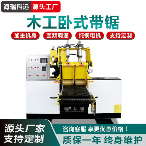 卧式液压传送开料带锯方圆木