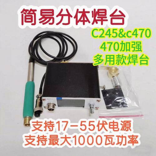2025款分体速热焊台PID控温