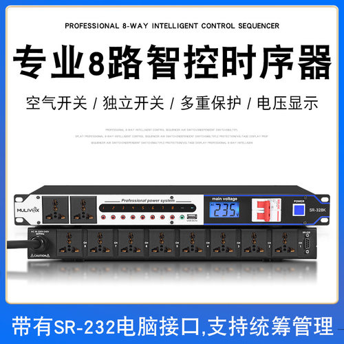 SR-328电源时序器8/16路