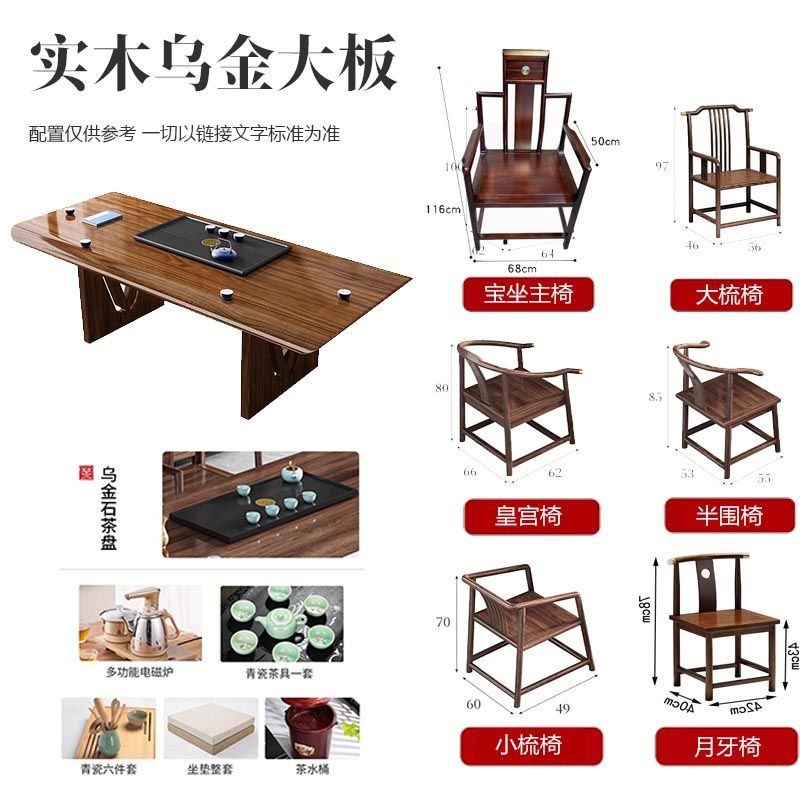 家具实木大板原木家用现代简约茶桌椅组合办公室新中式乌金木茶台