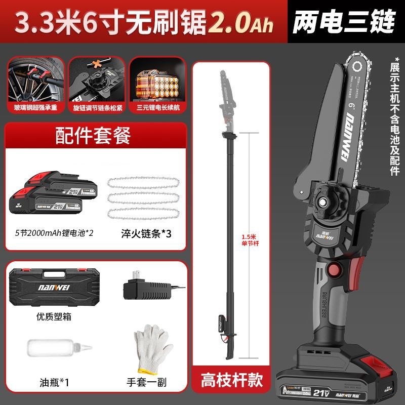南威锂电电链锯电动高枝锯加长充电式修剪树枝园林剪果树高空锯树