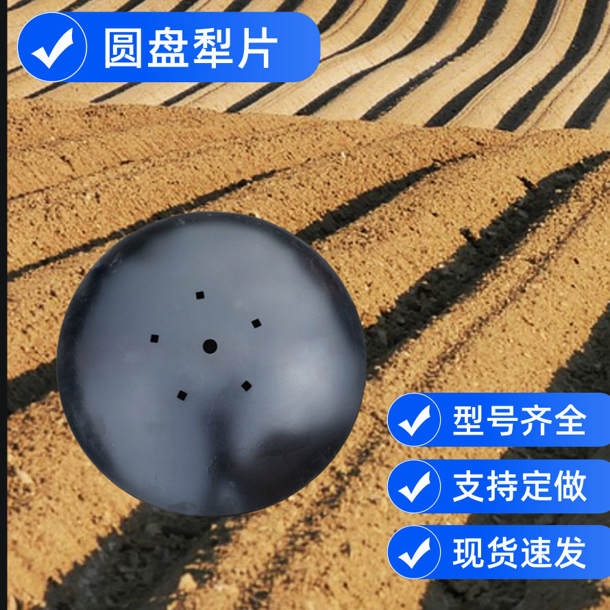 圆盘犁耙片710*660开沟起垄