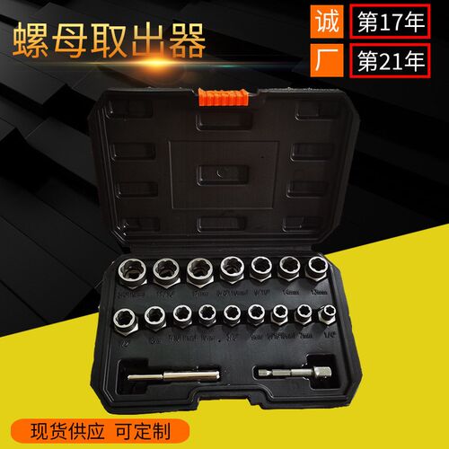 18pcs套装螺帽取出器破损残缺螺丝螺母取出器 断丝取出器