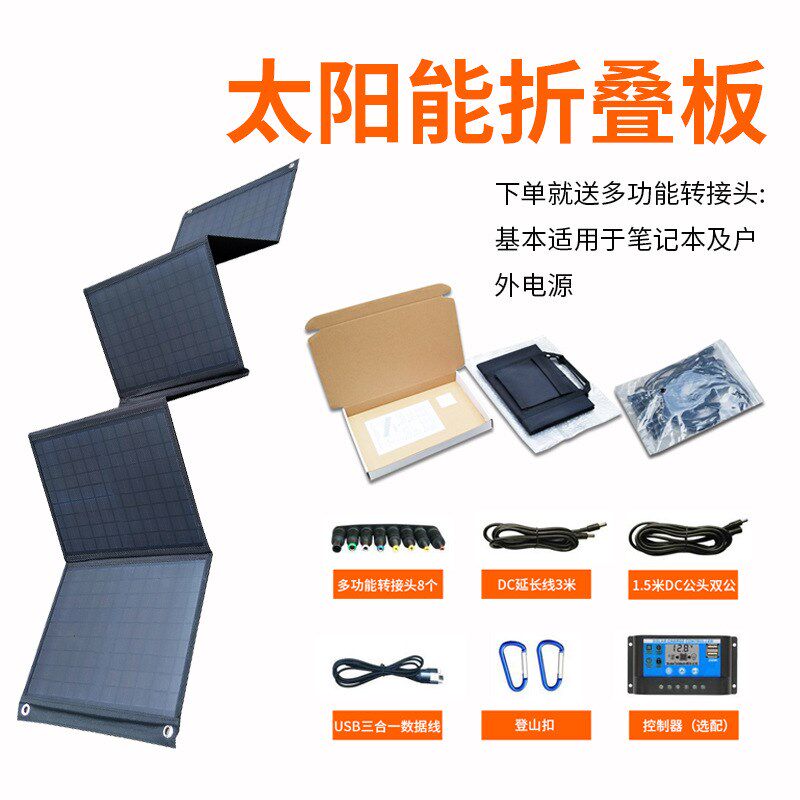 光伏发电板60W/18V太阳能折叠板包可供便携式户外电源充电池板USB