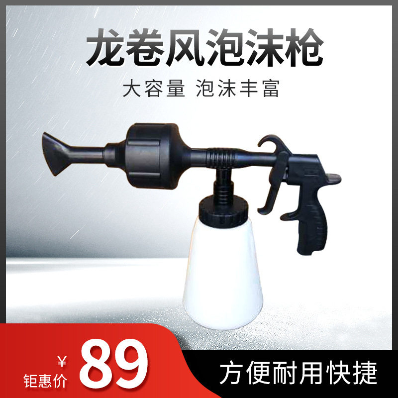 龙卷风气动带壶泡沫枪内饰清洗