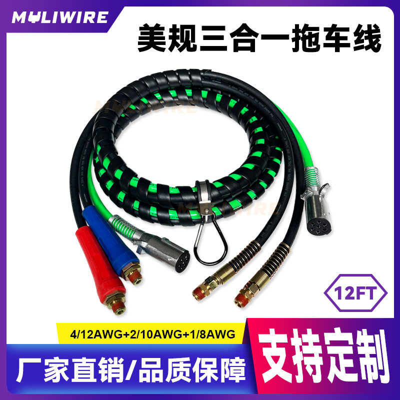 3合1美规12ft卡车制动拖车线