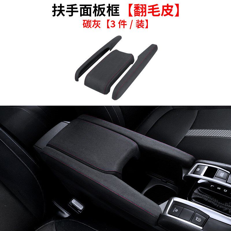 十代思域中央扶手箱套改装扶手箱垫皮套真皮包皮三厢两厢内饰装饰