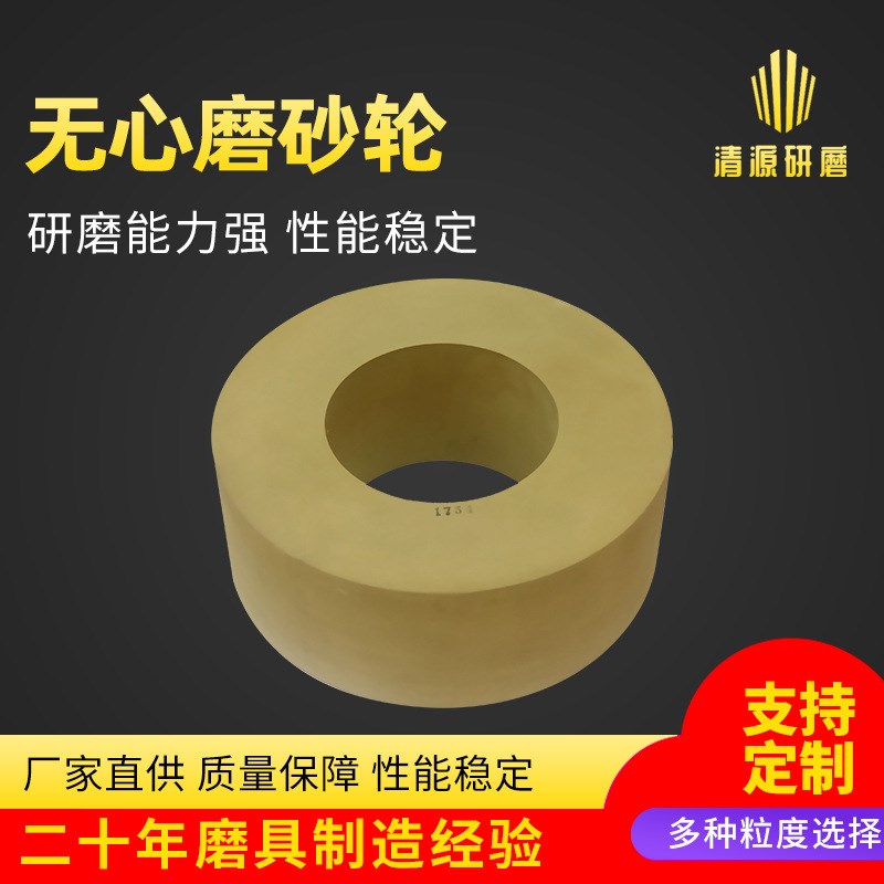 无心磨砂轮1050磨床无心抛光砂轮 橡胶导轮树脂镜面轮