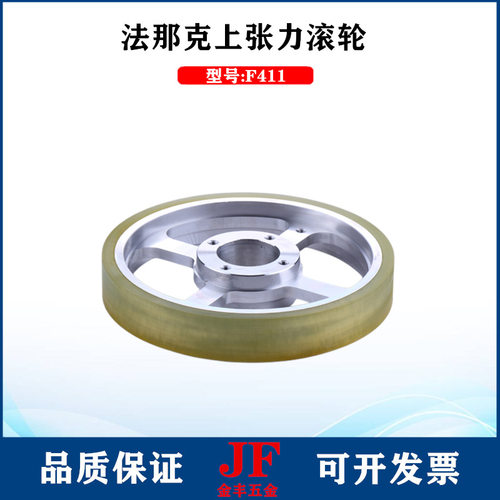 法那科张力轮F411上张力滚轮法兰克140*22*30 A290-8111-X371胶轮