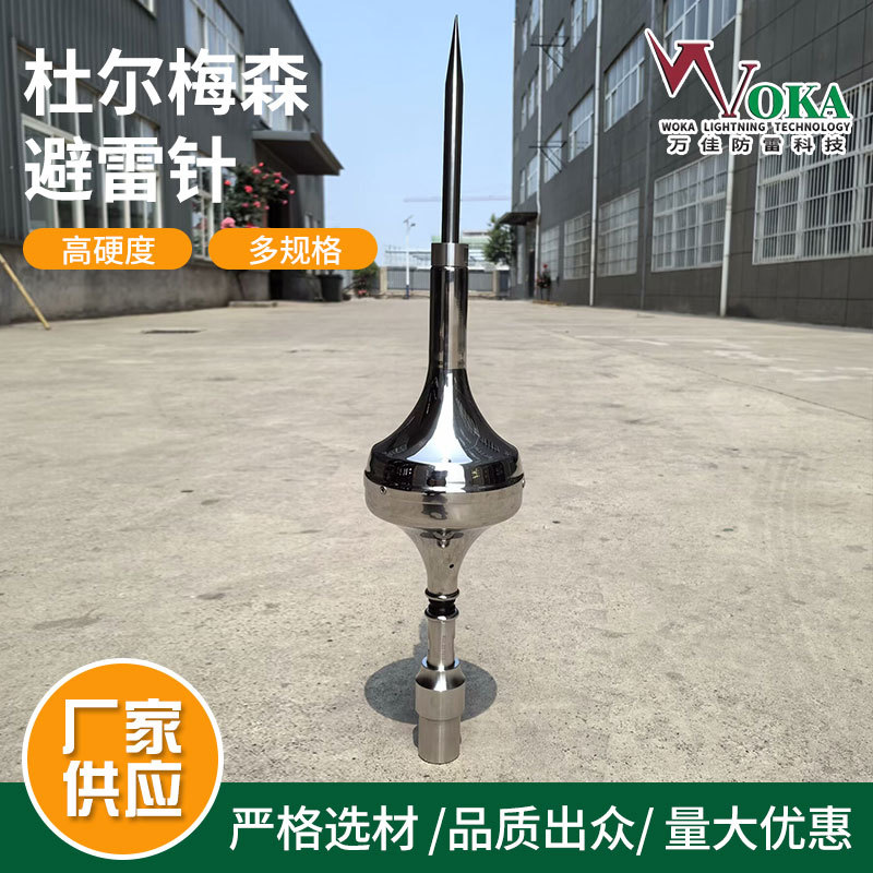 杜尔梅森ESE6000避雷针 Satelit+ESE2500提前放电避雷针