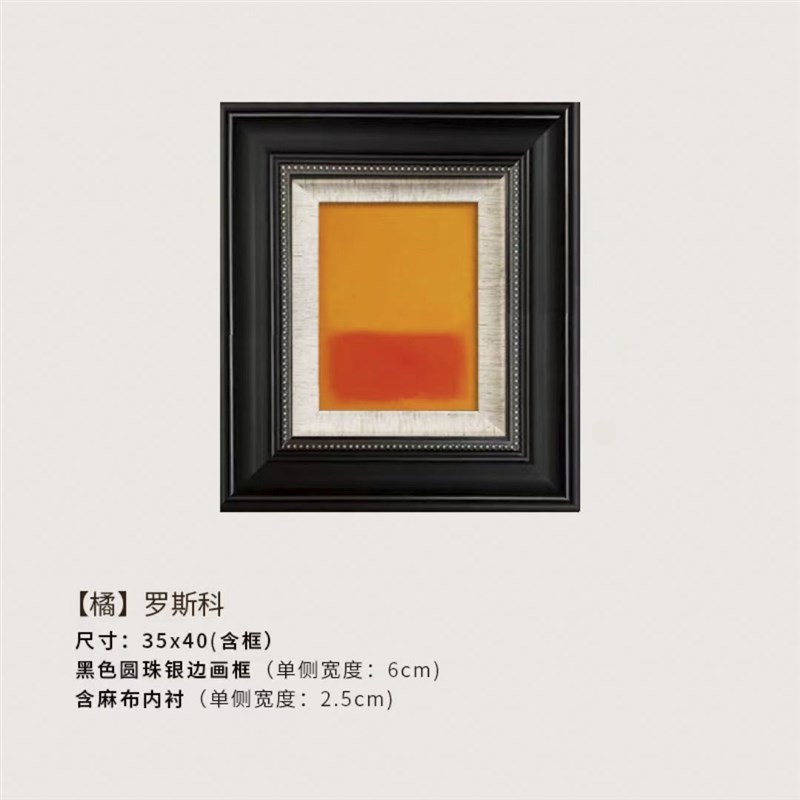 罗斯科现代简约抽象派艺术挂画法式客厅卧室书房玄关餐边柜装饰画