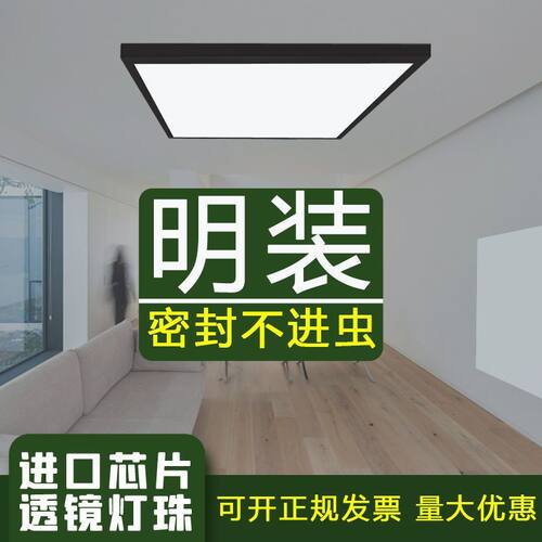 LED平板灯明装吸顶石膏板吊顶