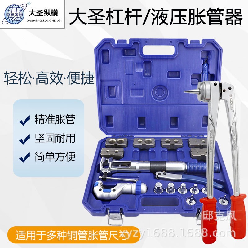 1大圣液压扩管和胀管工具WK-400铜管扩口器涨管器扩喇叭口二合一