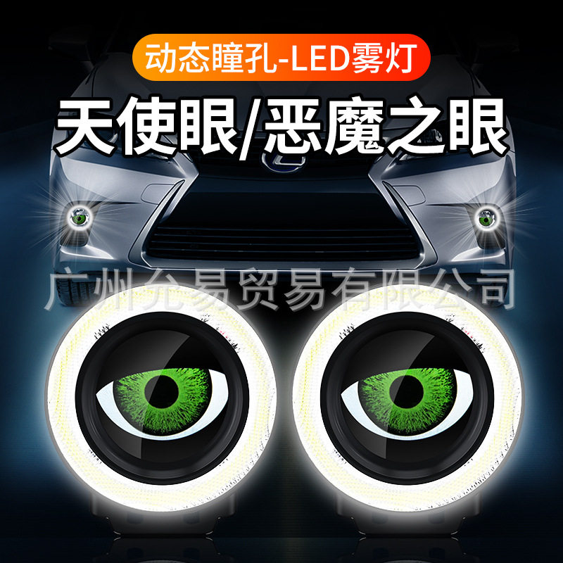 允易LED透镜天使眼雾灯3寸