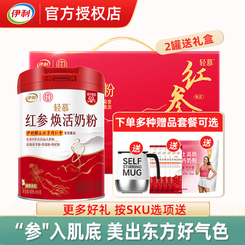 伊利牛奶粉长白山红参桂圆粉