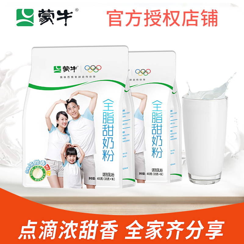 蒙牛高钙奶粉全脂甜成人学生男女士冲饮营养早餐400g袋装小条包装