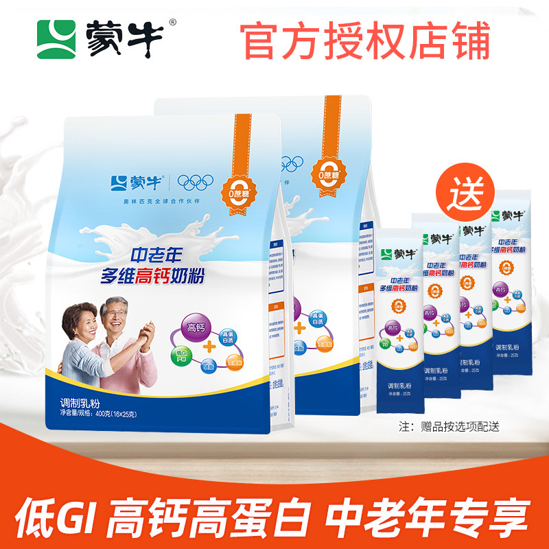 蒙牛中老年多维高钙奶粉400g高蛋白成人老年人营养冲饮早餐牛奶粉