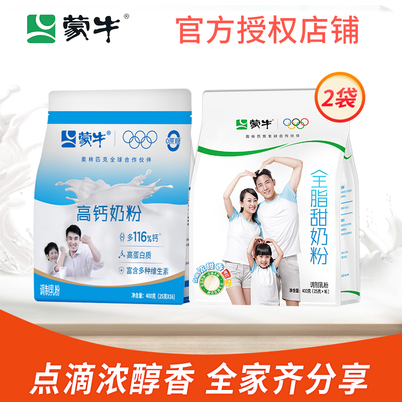 蒙牛全脂甜奶粉成人高钙400g