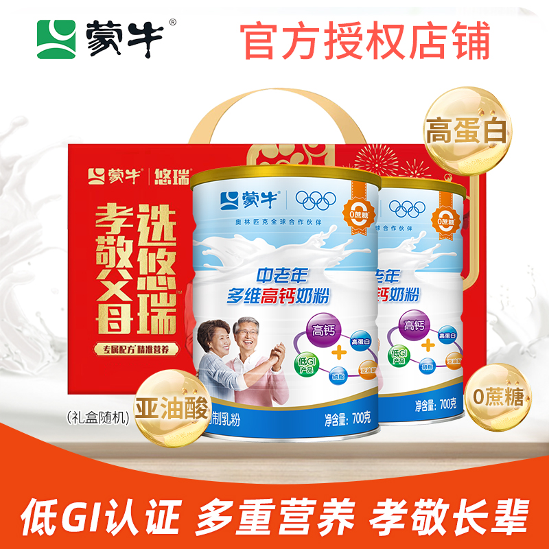 蒙牛中老年多维高钙奶粉700g