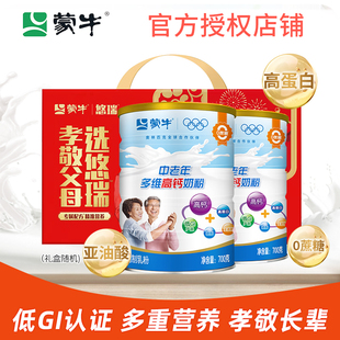 蒙牛乐享中老年多维高钙奶粉700g 2罐成人中老年人0蔗糖营养冲饮