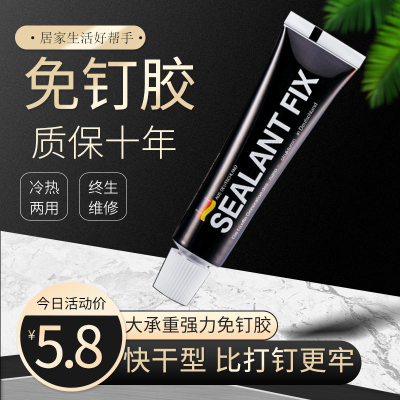 免钉胶强力胶万能胶瓷砖免打孔胶水挂钩小支装置物架结构胶玻璃胶图片