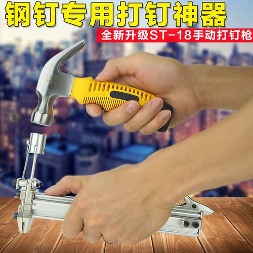 手动打钉枪ST18 钢钉枪射钉枪 半自动水泥钉枪打钉机线槽打钉器