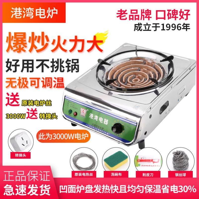 港湾电炉子家用可调温电炉3000w电子炉电热炉电炉灶炒菜电灶2000w