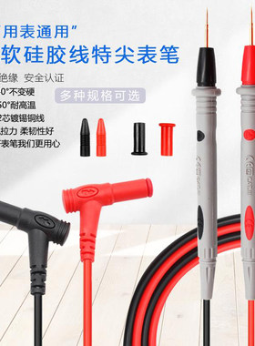 通用万用表表笔硅胶线测试棒表针特尖特细探针插头特软1000V20A