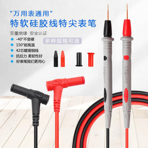 通用万用表表笔硅胶线测试棒表针特尖特细探针插头特软1000V20A