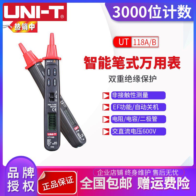 优利德UT118A/B迷你袖珍数显笔式万用表数字万用表电压感应万用表